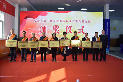安徽省第二屆家政服務(wù)職業(yè)技能競賽決賽在合肥舉辦
